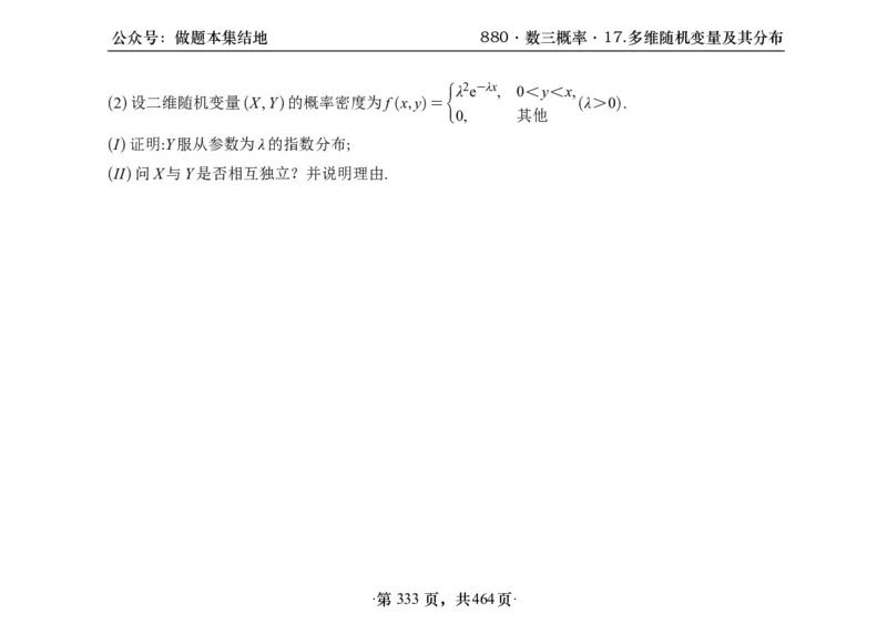 横版26李林880题数三线代概率部分做题本_00.扫描内部讲义汇总（含书籍扫描版增值讲义）_李林880题_李林880数三