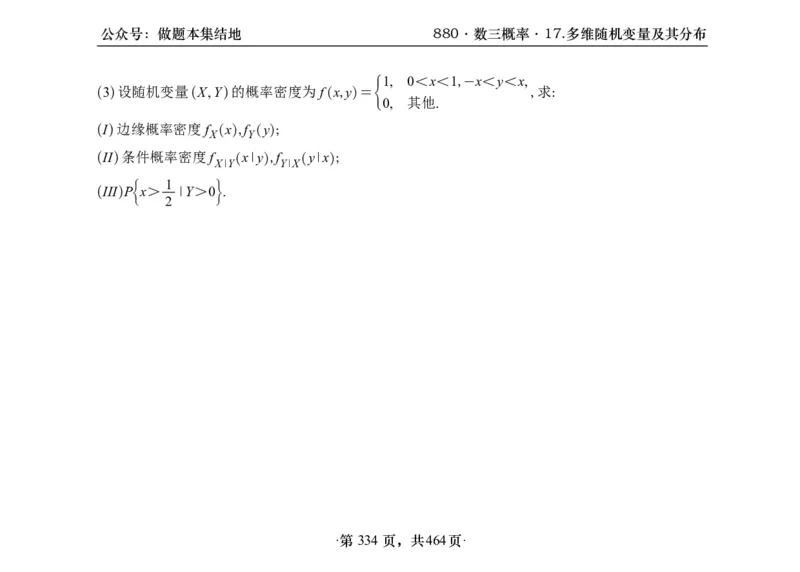 横版26李林880题数三线代概率部分做题本_00.扫描内部讲义汇总（含书籍扫描版增值讲义）_李林880题_李林880数三