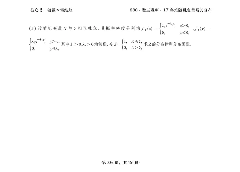 横版26李林880题数三线代概率部分做题本_00.扫描内部讲义汇总（含书籍扫描版增值讲义）_李林880题_李林880数三