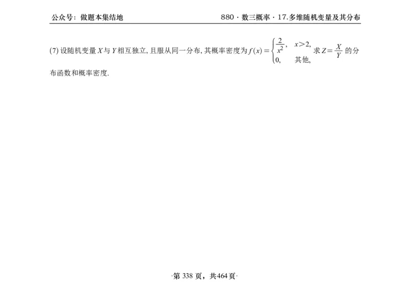 横版26李林880题数三线代概率部分做题本_00.扫描内部讲义汇总（含书籍扫描版增值讲义）_李林880题_李林880数三