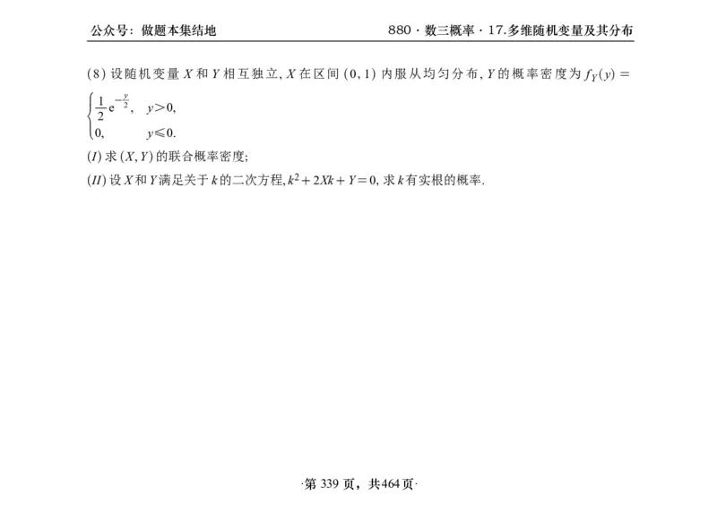 横版26李林880题数三线代概率部分做题本_00.扫描内部讲义汇总（含书籍扫描版增值讲义）_李林880题_李林880数三