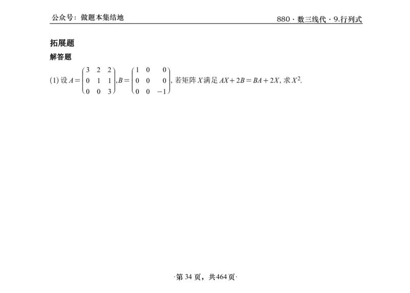 横版26李林880题数三线代概率部分做题本_00.扫描内部讲义汇总（含书籍扫描版增值讲义）_李林880题_李林880数三