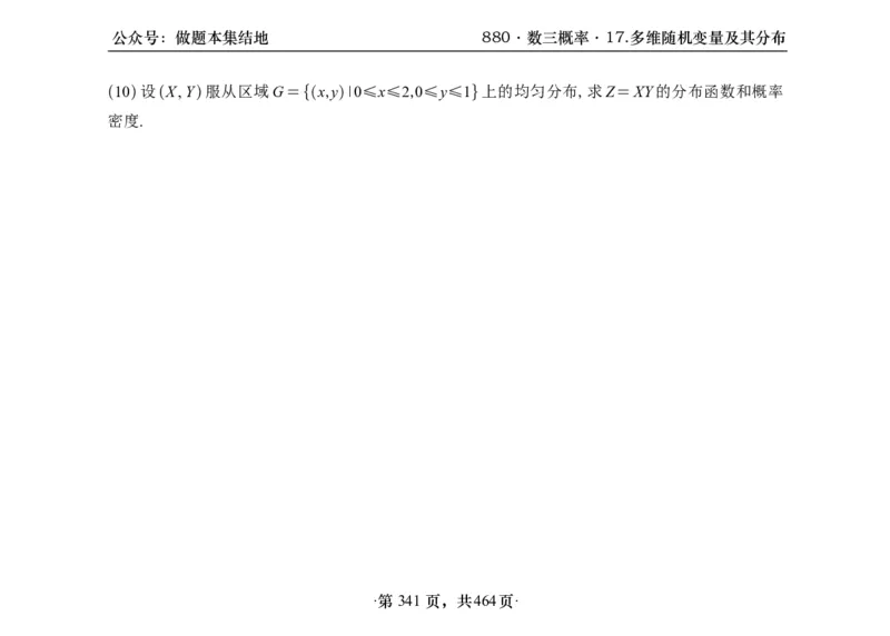 横版26李林880题数三线代概率部分做题本_00.扫描内部讲义汇总（含书籍扫描版增值讲义）_李林880题_李林880数三