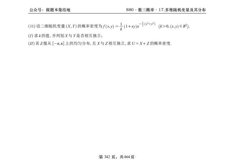 横版26李林880题数三线代概率部分做题本_00.扫描内部讲义汇总（含书籍扫描版增值讲义）_李林880题_李林880数三