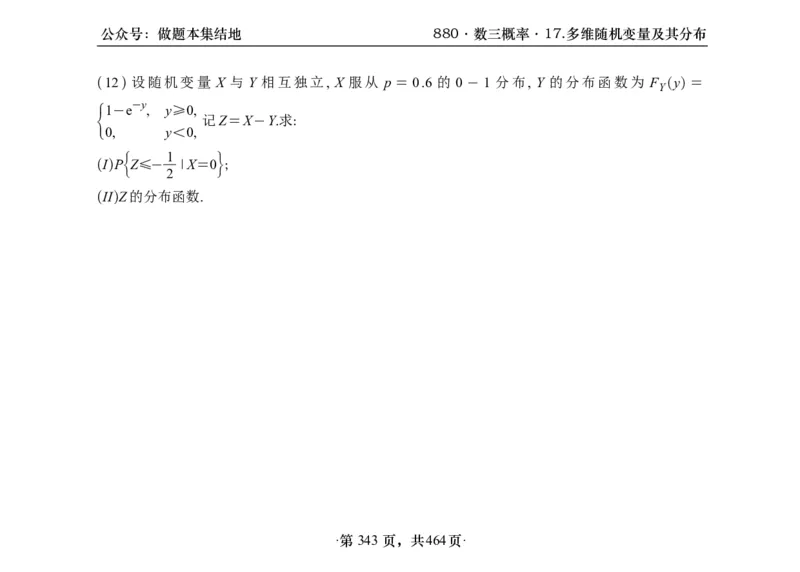 横版26李林880题数三线代概率部分做题本_00.扫描内部讲义汇总（含书籍扫描版增值讲义）_李林880题_李林880数三