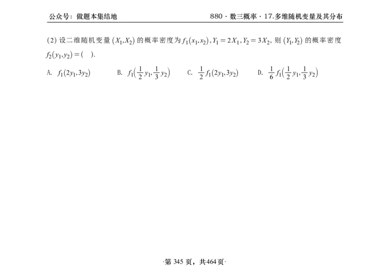 横版26李林880题数三线代概率部分做题本_00.扫描内部讲义汇总（含书籍扫描版增值讲义）_李林880题_李林880数三