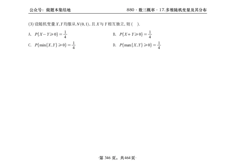 横版26李林880题数三线代概率部分做题本_00.扫描内部讲义汇总（含书籍扫描版增值讲义）_李林880题_李林880数三