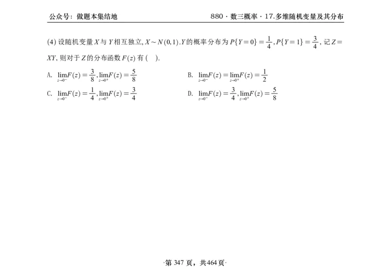 横版26李林880题数三线代概率部分做题本_00.扫描内部讲义汇总（含书籍扫描版增值讲义）_李林880题_李林880数三