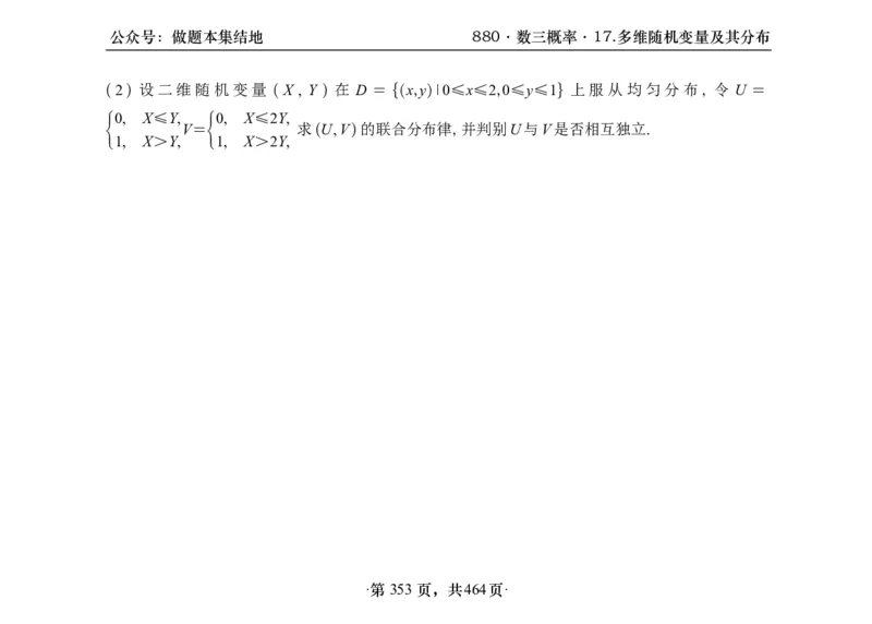 横版26李林880题数三线代概率部分做题本_00.扫描内部讲义汇总（含书籍扫描版增值讲义）_李林880题_李林880数三