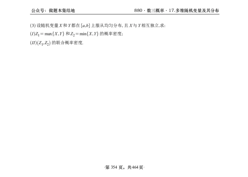 横版26李林880题数三线代概率部分做题本_00.扫描内部讲义汇总（含书籍扫描版增值讲义）_李林880题_李林880数三