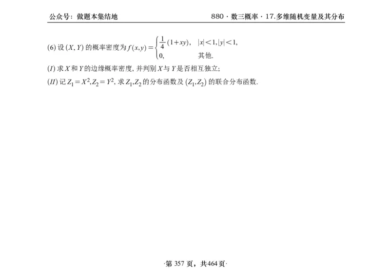 横版26李林880题数三线代概率部分做题本_00.扫描内部讲义汇总（含书籍扫描版增值讲义）_李林880题_李林880数三
