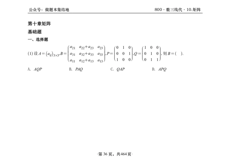 横版26李林880题数三线代概率部分做题本_00.扫描内部讲义汇总（含书籍扫描版增值讲义）_李林880题_李林880数三