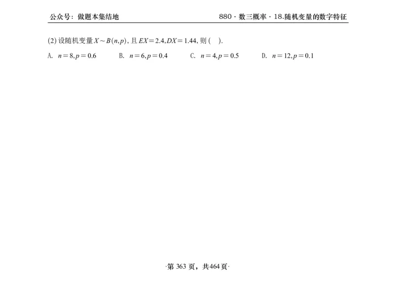 横版26李林880题数三线代概率部分做题本_00.扫描内部讲义汇总（含书籍扫描版增值讲义）_李林880题_李林880数三