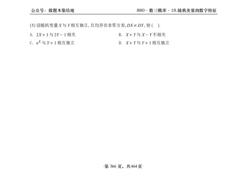 横版26李林880题数三线代概率部分做题本_00.扫描内部讲义汇总（含书籍扫描版增值讲义）_李林880题_李林880数三