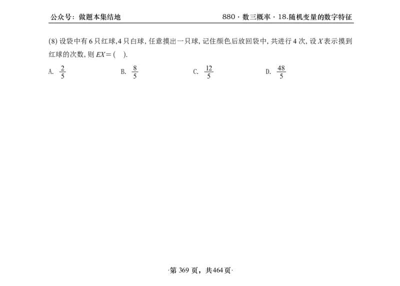 横版26李林880题数三线代概率部分做题本_00.扫描内部讲义汇总（含书籍扫描版增值讲义）_李林880题_李林880数三