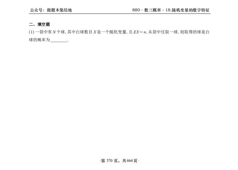 横版26李林880题数三线代概率部分做题本_00.扫描内部讲义汇总（含书籍扫描版增值讲义）_李林880题_李林880数三