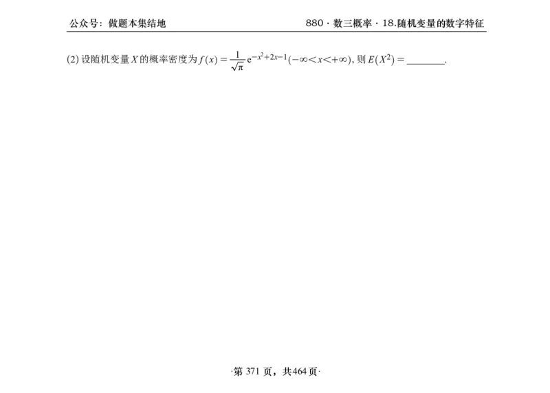 横版26李林880题数三线代概率部分做题本_00.扫描内部讲义汇总（含书籍扫描版增值讲义）_李林880题_李林880数三