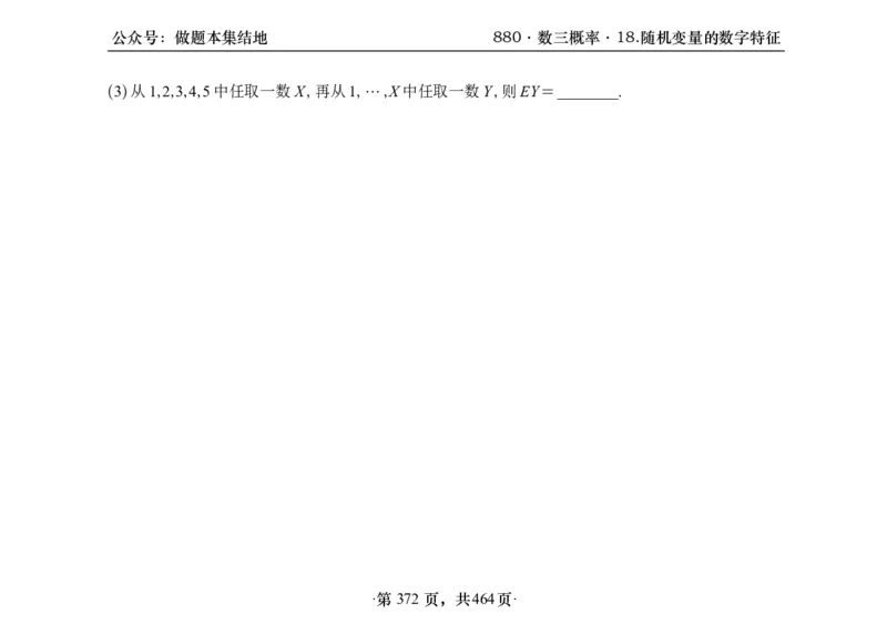 横版26李林880题数三线代概率部分做题本_00.扫描内部讲义汇总（含书籍扫描版增值讲义）_李林880题_李林880数三