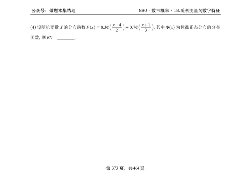 横版26李林880题数三线代概率部分做题本_00.扫描内部讲义汇总（含书籍扫描版增值讲义）_李林880题_李林880数三