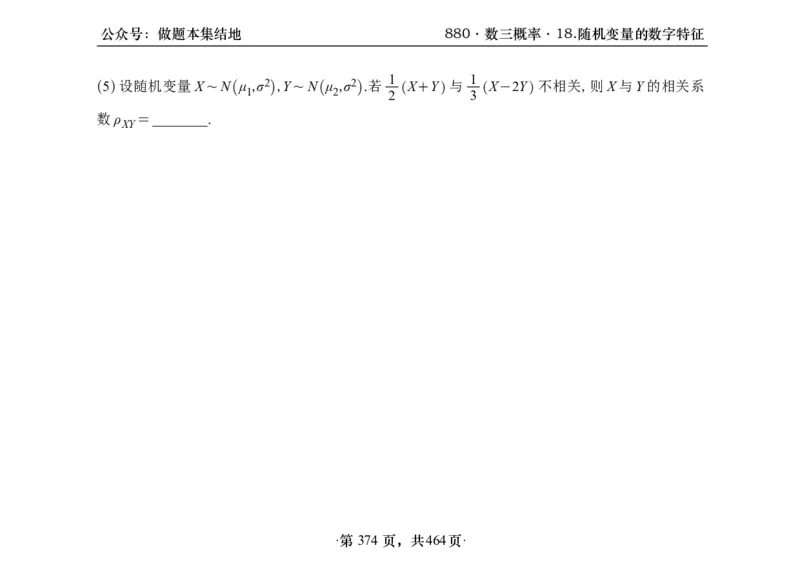 横版26李林880题数三线代概率部分做题本_00.扫描内部讲义汇总（含书籍扫描版增值讲义）_李林880题_李林880数三
