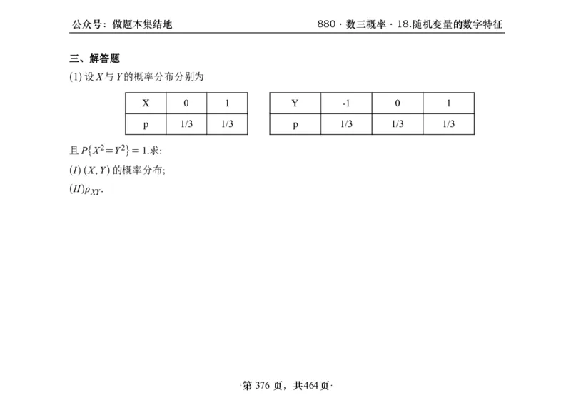 横版26李林880题数三线代概率部分做题本_00.扫描内部讲义汇总（含书籍扫描版增值讲义）_李林880题_李林880数三