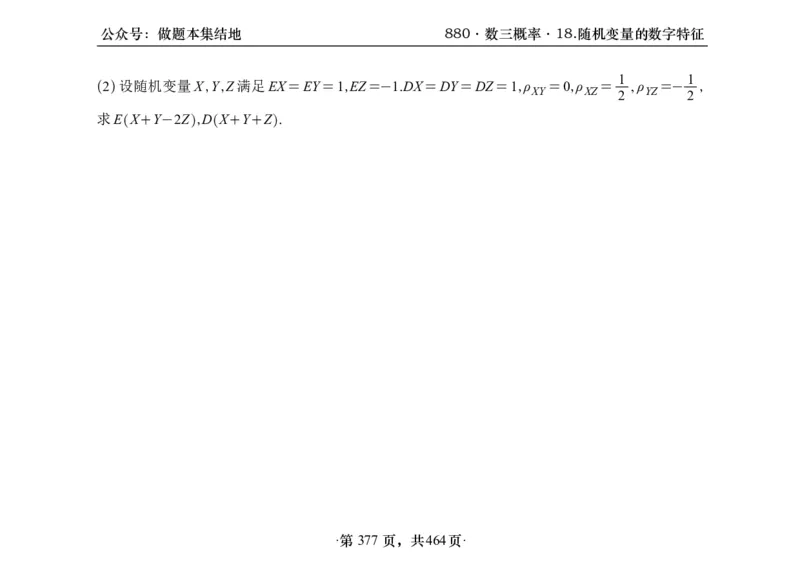 横版26李林880题数三线代概率部分做题本_00.扫描内部讲义汇总（含书籍扫描版增值讲义）_李林880题_李林880数三