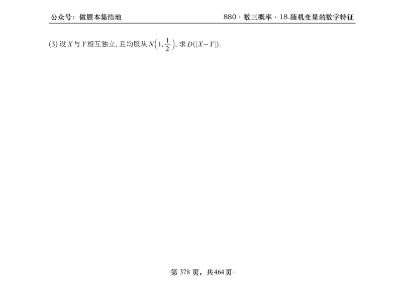 横版26李林880题数三线代概率部分做题本_00.扫描内部讲义汇总（含书籍扫描版增值讲义）_李林880题_李林880数三