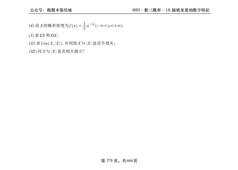 横版26李林880题数三线代概率部分做题本_00.扫描内部讲义汇总（含书籍扫描版增值讲义）_李林880题_李林880数三