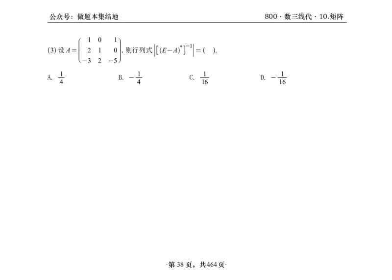 横版26李林880题数三线代概率部分做题本_00.扫描内部讲义汇总（含书籍扫描版增值讲义）_李林880题_李林880数三