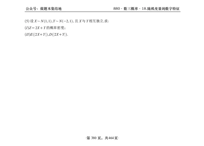 横版26李林880题数三线代概率部分做题本_00.扫描内部讲义汇总（含书籍扫描版增值讲义）_李林880题_李林880数三