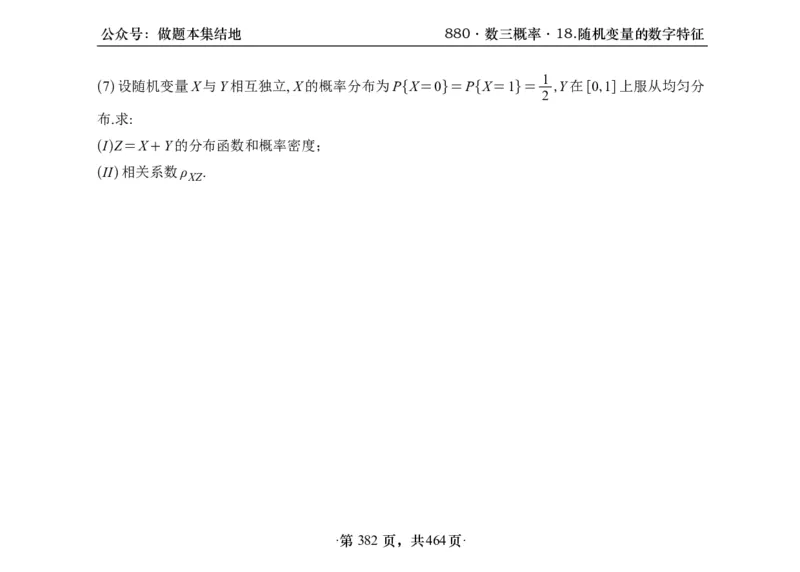 横版26李林880题数三线代概率部分做题本_00.扫描内部讲义汇总（含书籍扫描版增值讲义）_李林880题_李林880数三