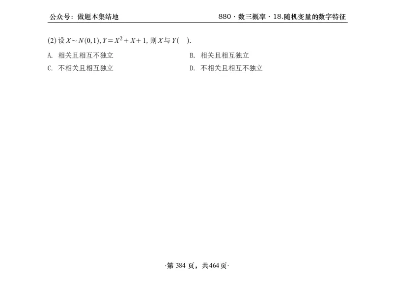 横版26李林880题数三线代概率部分做题本_00.扫描内部讲义汇总（含书籍扫描版增值讲义）_李林880题_李林880数三