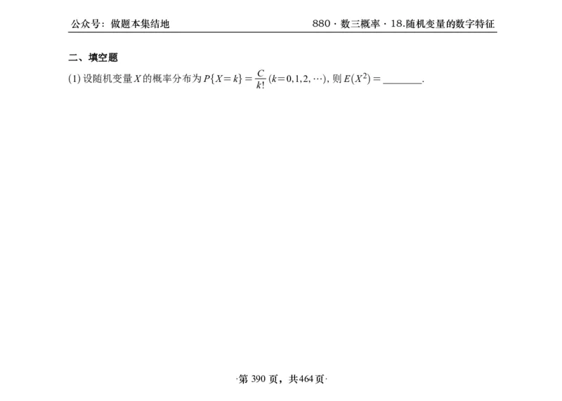 横版26李林880题数三线代概率部分做题本_00.扫描内部讲义汇总（含书籍扫描版增值讲义）_李林880题_李林880数三