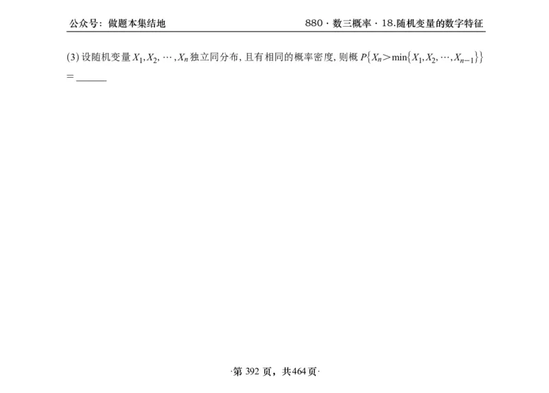 横版26李林880题数三线代概率部分做题本_00.扫描内部讲义汇总（含书籍扫描版增值讲义）_李林880题_李林880数三