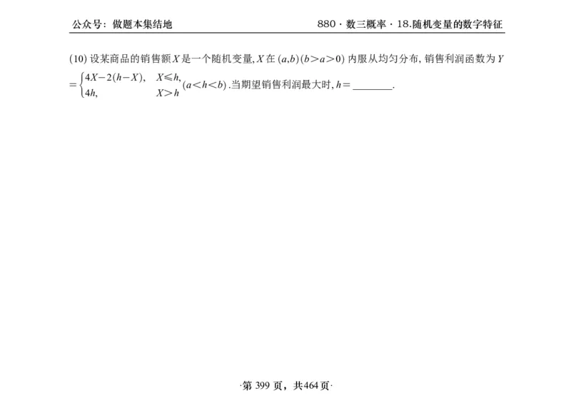 横版26李林880题数三线代概率部分做题本_00.扫描内部讲义汇总（含书籍扫描版增值讲义）_李林880题_李林880数三