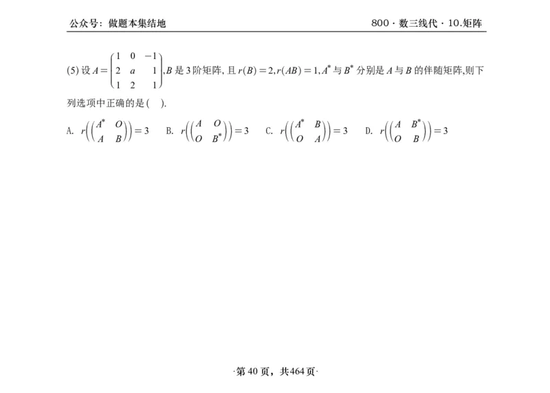 横版26李林880题数三线代概率部分做题本_00.扫描内部讲义汇总（含书籍扫描版增值讲义）_李林880题_李林880数三