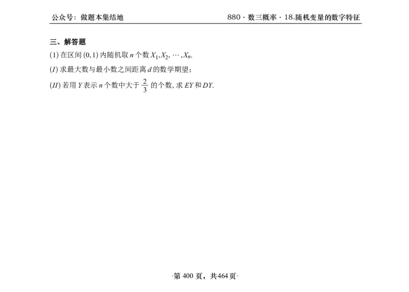 横版26李林880题数三线代概率部分做题本_00.扫描内部讲义汇总（含书籍扫描版增值讲义）_李林880题_李林880数三