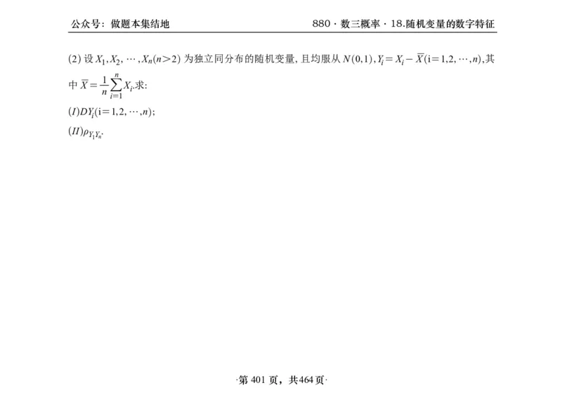 横版26李林880题数三线代概率部分做题本_00.扫描内部讲义汇总（含书籍扫描版增值讲义）_李林880题_李林880数三