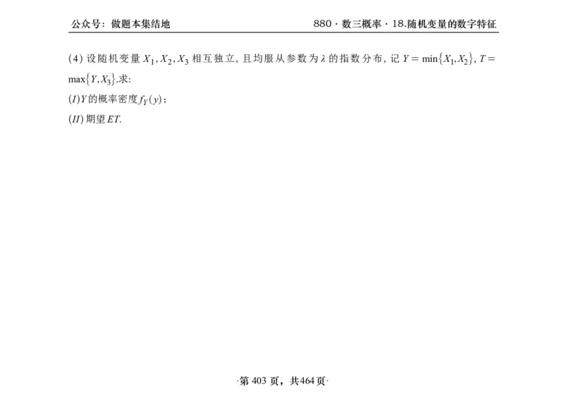 横版26李林880题数三线代概率部分做题本_00.扫描内部讲义汇总（含书籍扫描版增值讲义）_李林880题_李林880数三