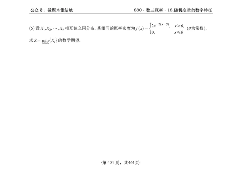 横版26李林880题数三线代概率部分做题本_00.扫描内部讲义汇总（含书籍扫描版增值讲义）_李林880题_李林880数三