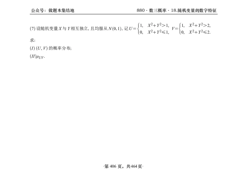 横版26李林880题数三线代概率部分做题本_00.扫描内部讲义汇总（含书籍扫描版增值讲义）_李林880题_李林880数三