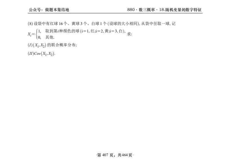 横版26李林880题数三线代概率部分做题本_00.扫描内部讲义汇总（含书籍扫描版增值讲义）_李林880题_李林880数三