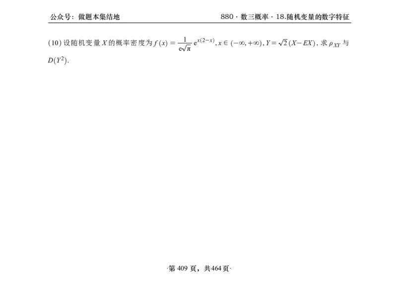 横版26李林880题数三线代概率部分做题本_00.扫描内部讲义汇总（含书籍扫描版增值讲义）_李林880题_李林880数三