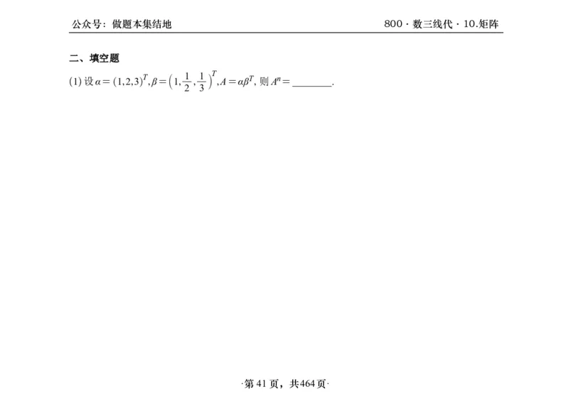 横版26李林880题数三线代概率部分做题本_00.扫描内部讲义汇总（含书籍扫描版增值讲义）_李林880题_李林880数三