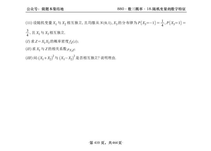 横版26李林880题数三线代概率部分做题本_00.扫描内部讲义汇总（含书籍扫描版增值讲义）_李林880题_李林880数三