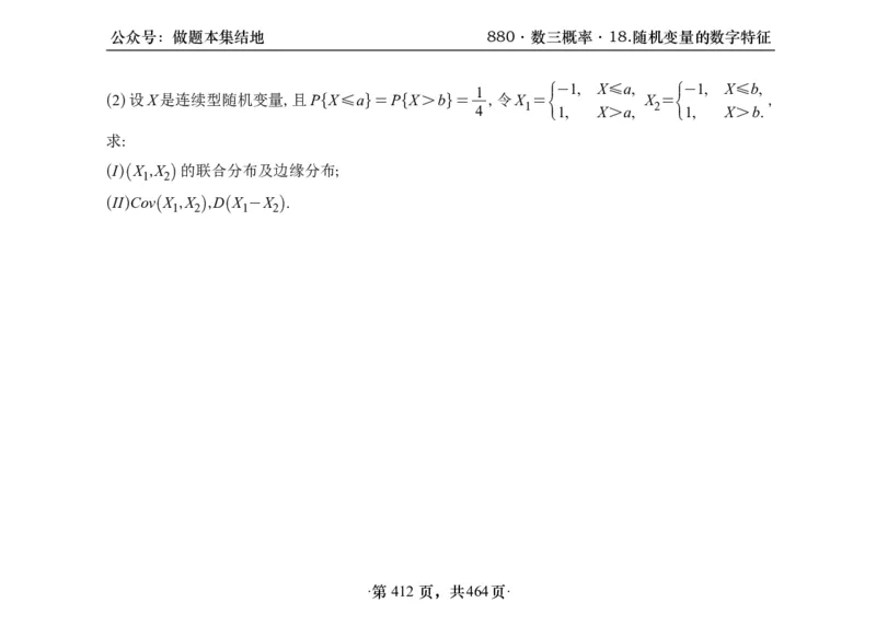 横版26李林880题数三线代概率部分做题本_00.扫描内部讲义汇总（含书籍扫描版增值讲义）_李林880题_李林880数三