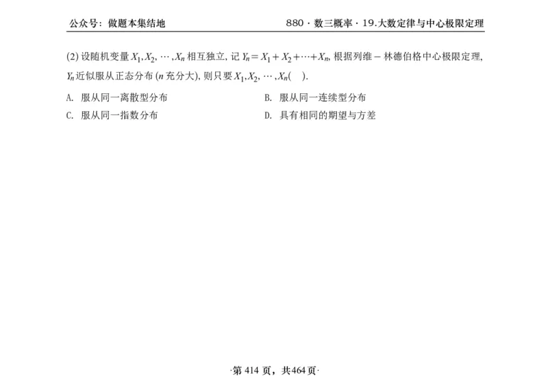 横版26李林880题数三线代概率部分做题本_00.扫描内部讲义汇总（含书籍扫描版增值讲义）_李林880题_李林880数三