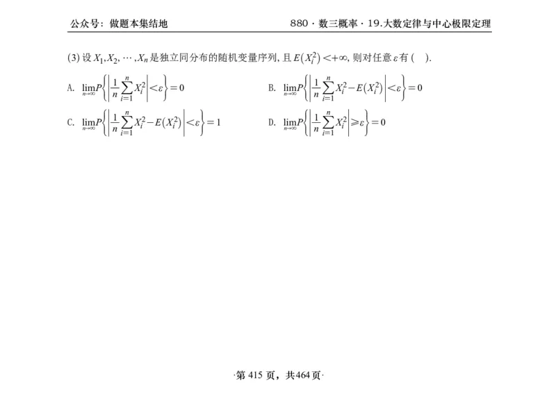 横版26李林880题数三线代概率部分做题本_00.扫描内部讲义汇总（含书籍扫描版增值讲义）_李林880题_李林880数三