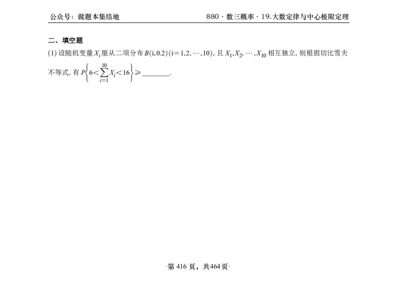 横版26李林880题数三线代概率部分做题本_00.扫描内部讲义汇总（含书籍扫描版增值讲义）_李林880题_李林880数三