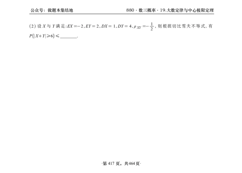 横版26李林880题数三线代概率部分做题本_00.扫描内部讲义汇总（含书籍扫描版增值讲义）_李林880题_李林880数三